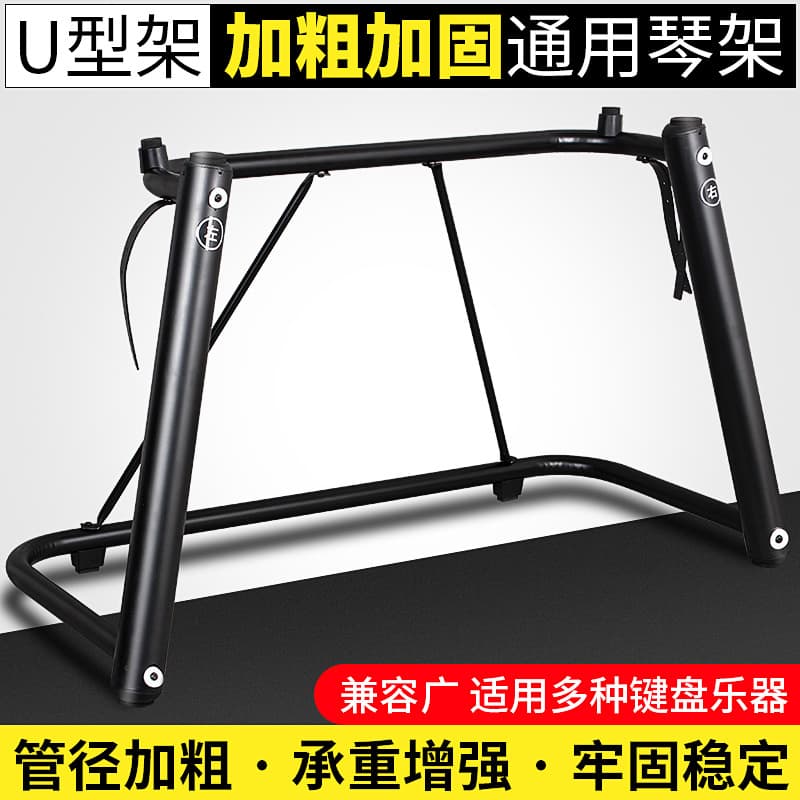 U-Shape Keyboard Stand for Digital Piano, Metal U-Shape Stand, U-Shape Keyboard Stand for Electronic Keyboard, Factory Direct Supply