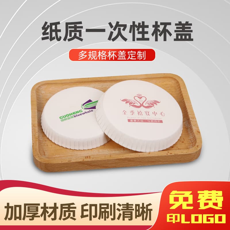 Disposable cup lids for hotels, bars, with printable logo, manufacturer wholesale sales and customization