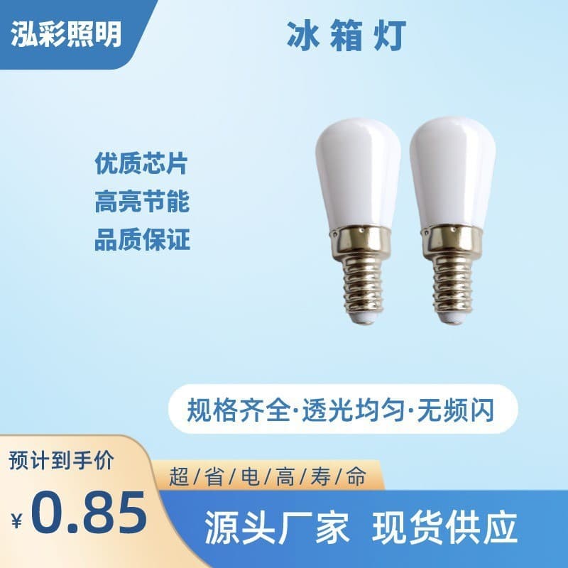 E12 E14 refrigerator light 220V milky PC cover 1W bulb, range hood sewing machine small wall lamp desk lamp