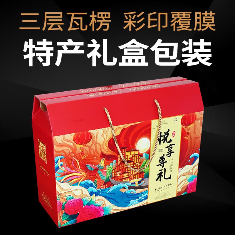 Mid-Autumn Gift Box Specialty Handheld Gift Box New Year Holiday Color Box Empty Box Dried Goods Cooked Meat Cured Meat Paper Box Packaging Box