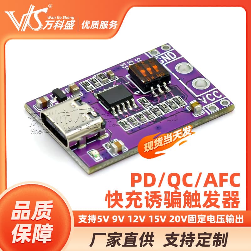 PD/QC/AFC Fast Charge Trigger Supports 5V 9V 12V 15V 20V Fixed Voltage Output