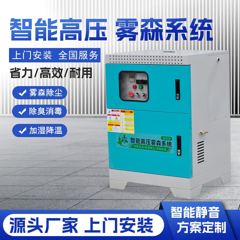 Mist System Artificial Fog Landscape Courtyard Mist Maker Scenic Camping Mosquito Repellent Humidifier