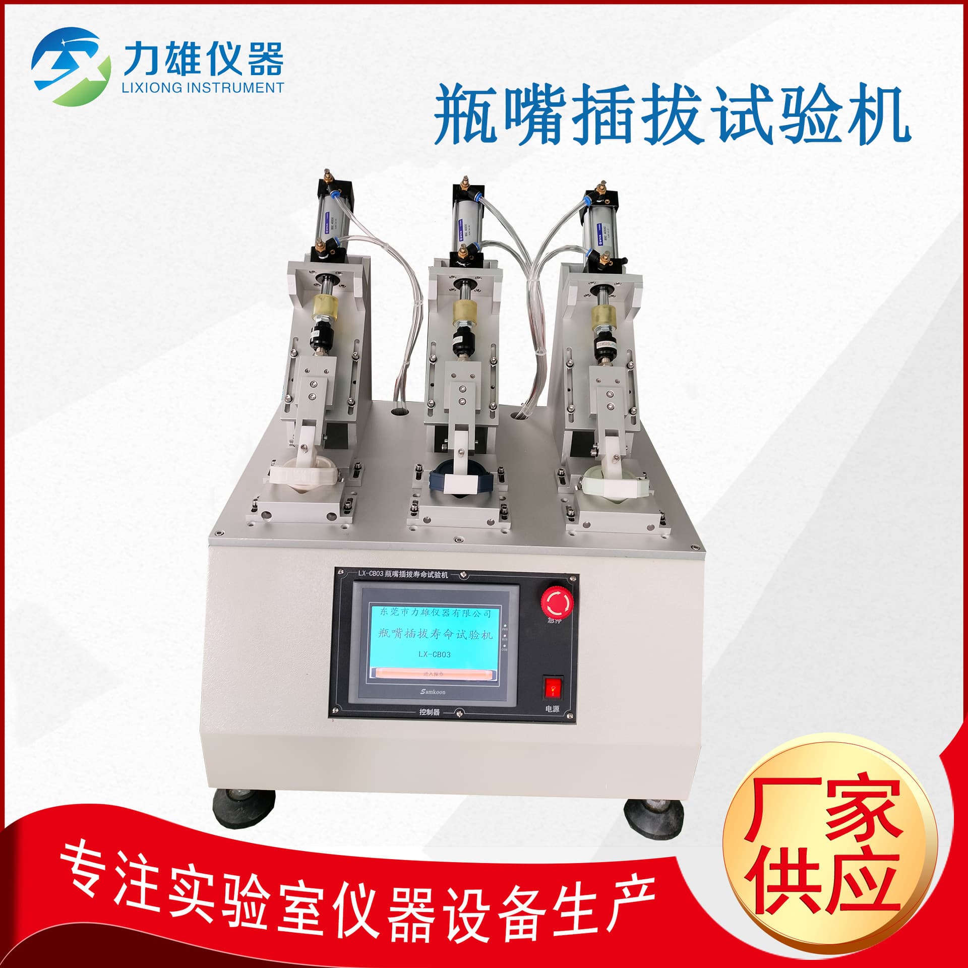 Cup and Bottle Spout Insertion-Extraction Fatigue Tester, Multi-station Nozzle Life Tester, Insulated Cup and Bottle Spout Insertion-Extraction Test