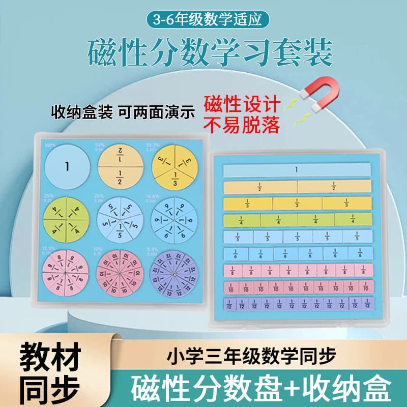 Magnetic fraction disk demonstrator third grade numerator and denominator cognitive addition and subtraction operation primary school mathematics toy teaching aids