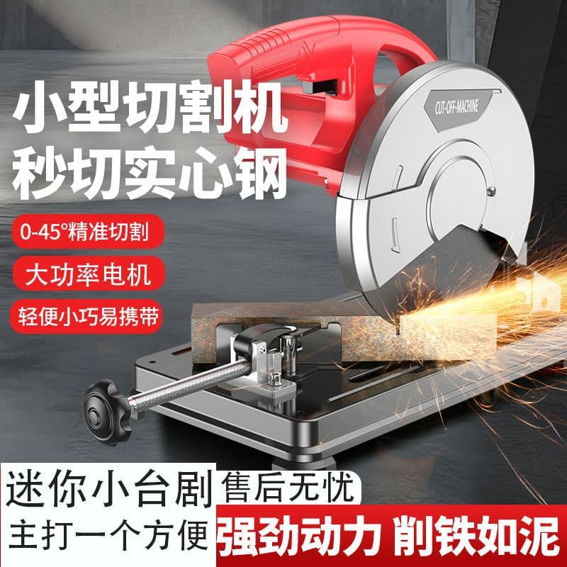 205 Profile Cutter Multifunctional High-Power Household Desktop Wood Metal Steel Small Cutting Tool