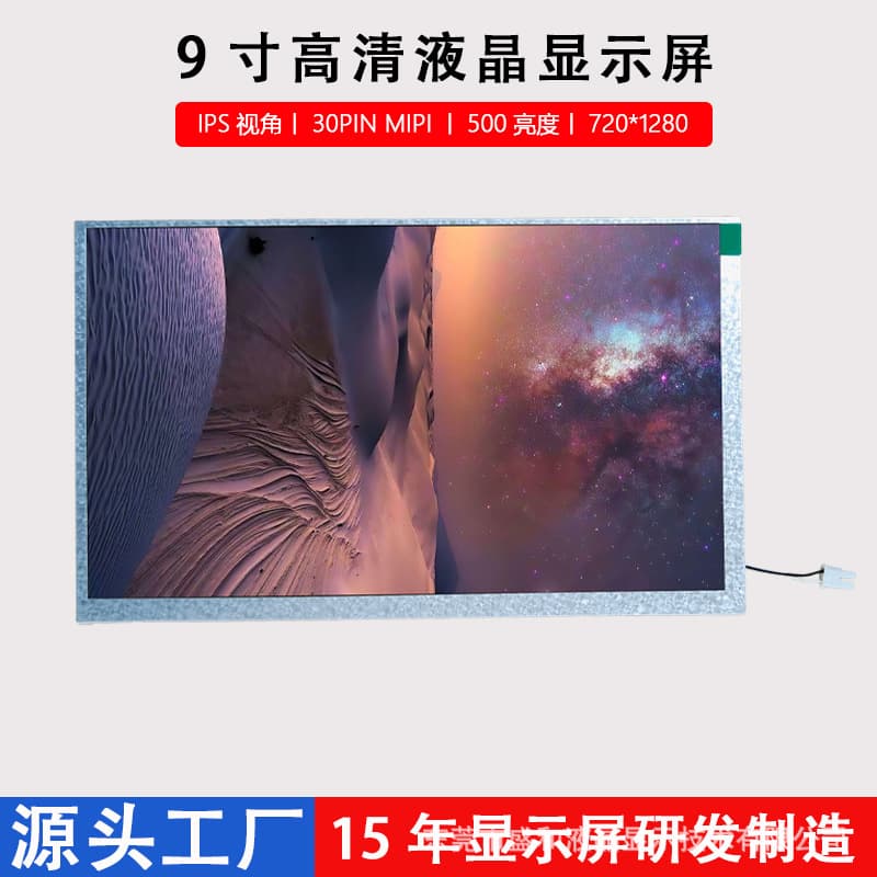 9-inch LCD Display IPS Viewing Angle LCD Industrial Electronics 720*1280 Portrait Screen MIPI Interface Industrial Grade