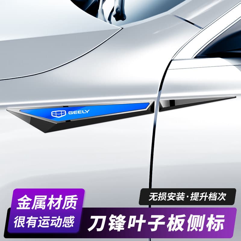 Suitable for Geely Xingrui Binrui Boyue Pro Accessories Emgrand GL Car Fender Blade Side Emblem Decoration Sticker