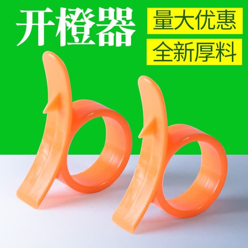 Orange peeler, orange opener, orange peeler, pomegranate peeler, tangerine peeler, navel orange peeler, peeling tool