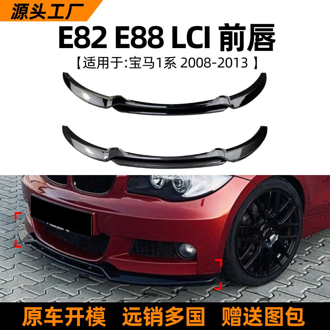 For BMW 1 Series E82 E88 LCI 2008-2013 Front Lip Front Bumper Spoiler Exterior Modification