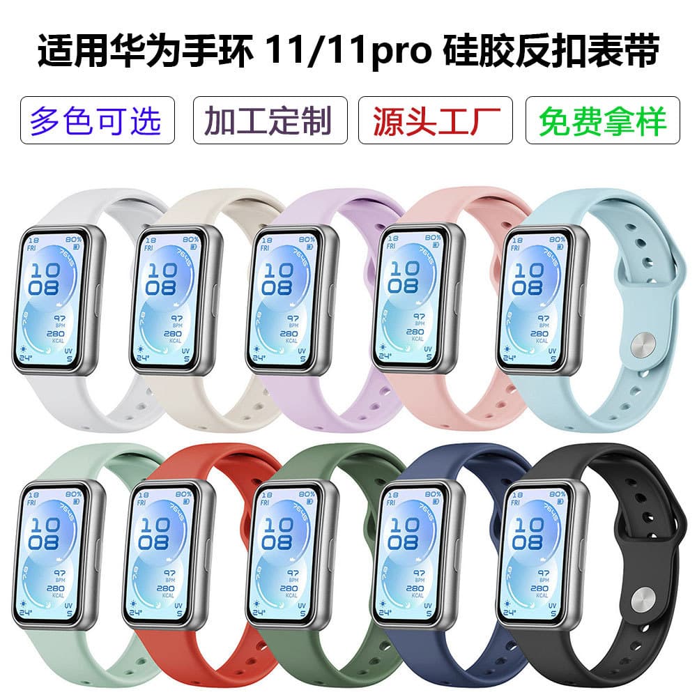 Suitable for Huawei bracelet 11/11pro reverse buckle solid color silicone strap Huawei 11 bracelet sports replacement wristband