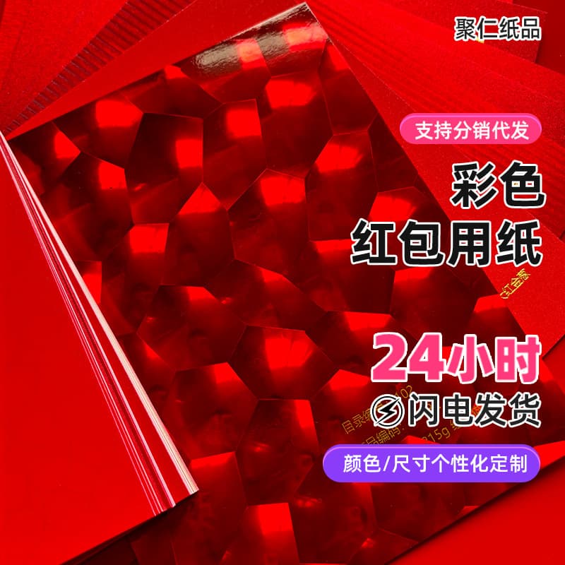 Source Factory for Red Envelope Paper, Festive Red Specialty Paper, Gold Stamping Printing, Packaging Paper, Embossing Customization