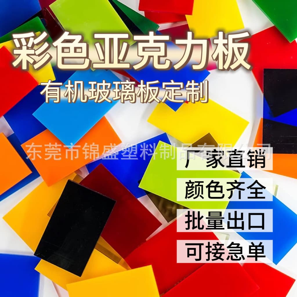 Colored acrylic sheet transparent UV silk screen organic glass sheet, keychain stand, laser engraving, cutting, printing