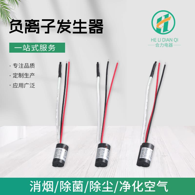 Supply of low-power ozone generators for toilets and refrigerators, HL-F78A negative ion generator.