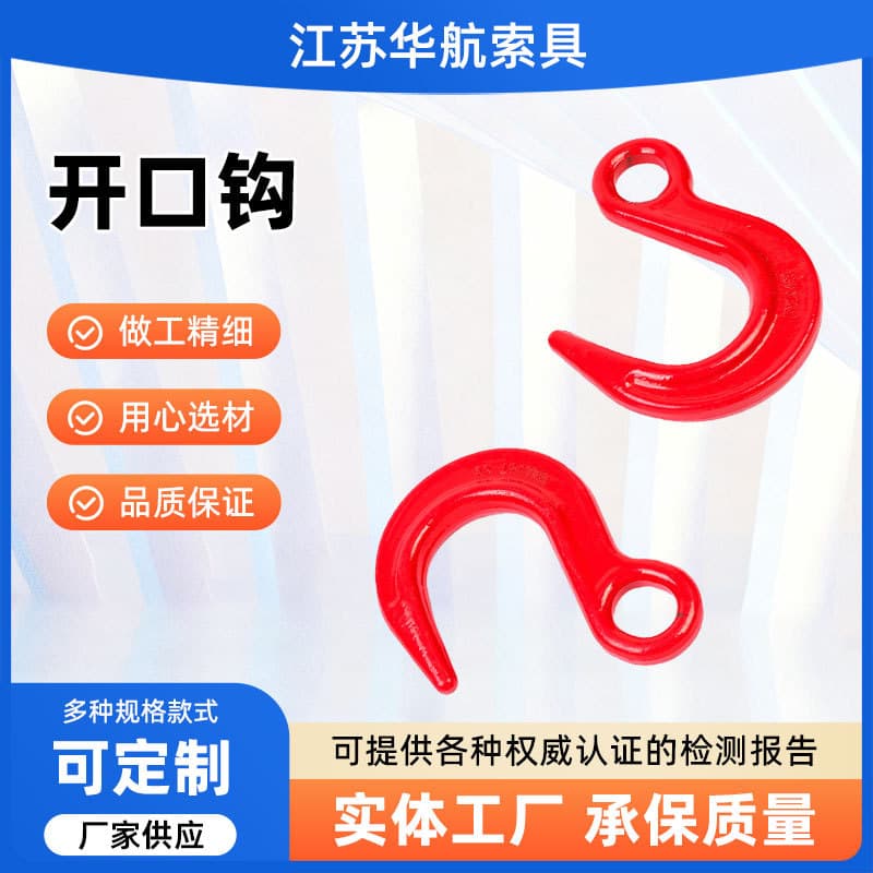 Wholesale supply of open hooks, large opening swivel hooks, wide mouth hooks, eye hooks