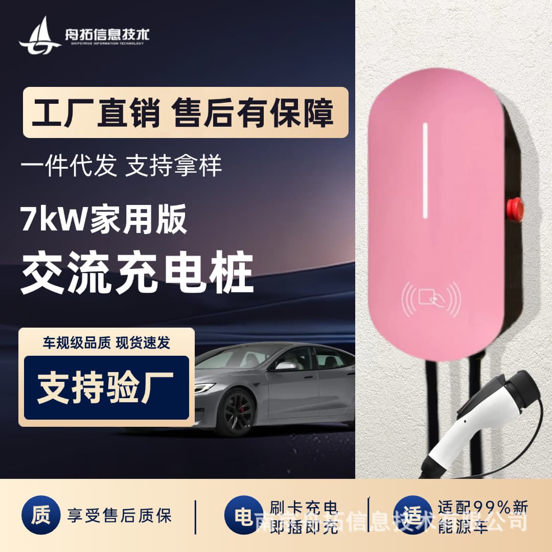 7kW Home AC EV Charger Smart Universal Compatible with BYD Source Charger Factory