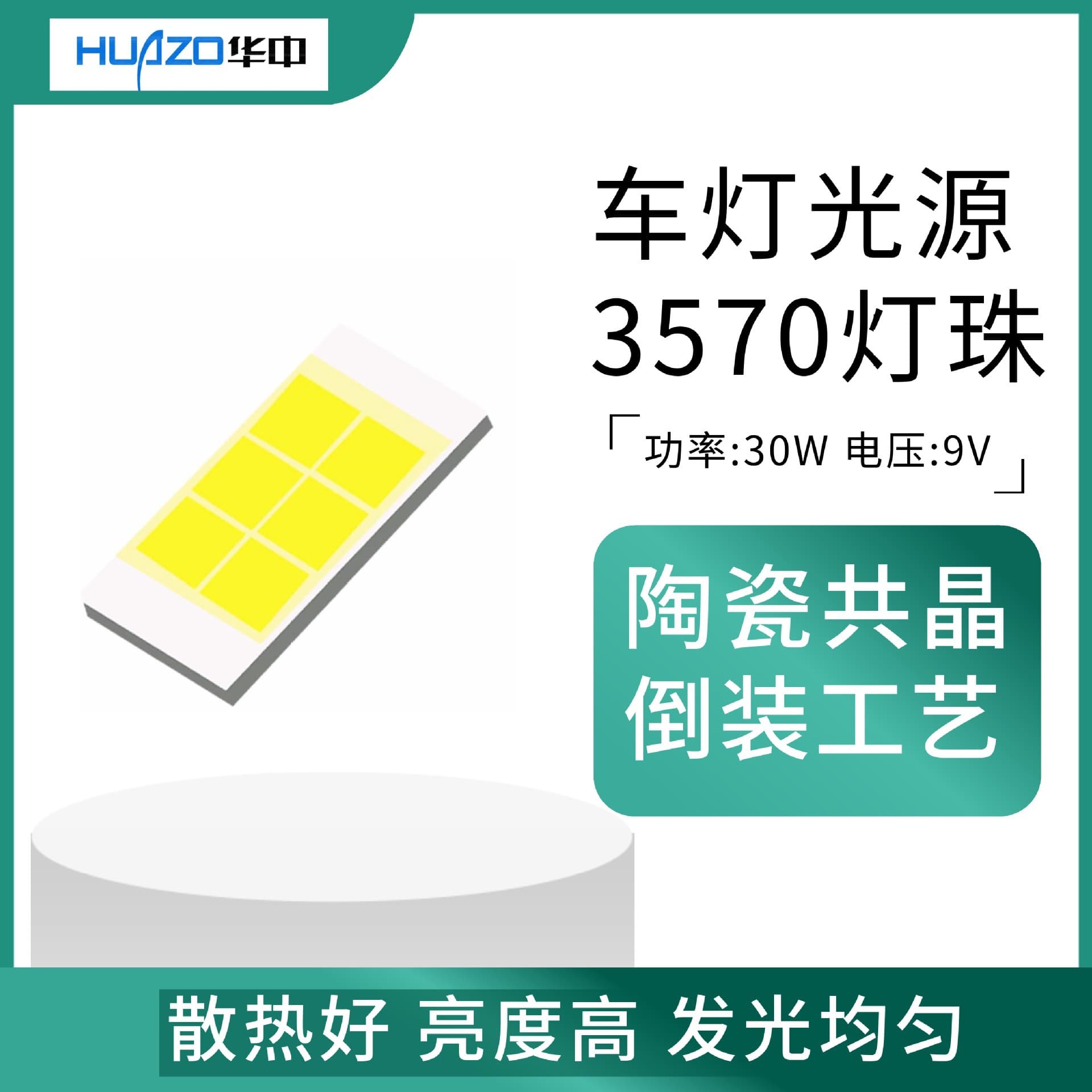 Sanan chip 30W 3570 LED bead white light 6500K automotive light source headlight H series LED bead