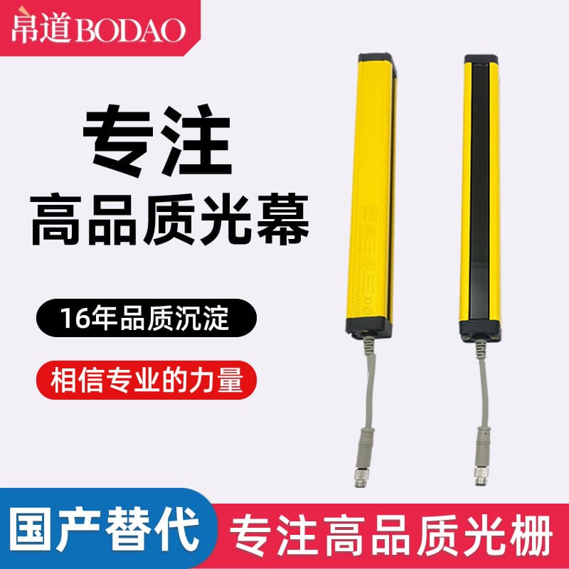 BODAO BF universal safety light curtain light synchronization infrared beam protection sensor