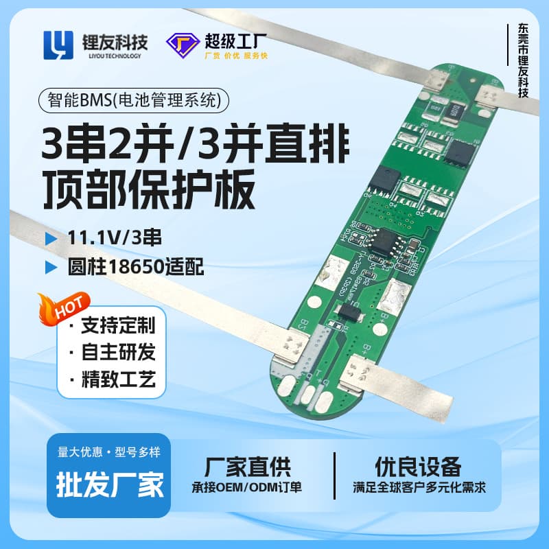 3S Lithium Battery Protection Board 12V Protection Board 3S2P Straight Row Structure Factory Direct LY-3SDB(2P3P)
