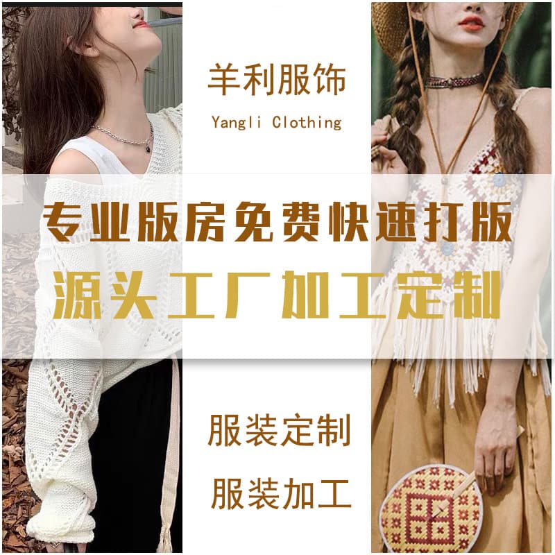 Clothing customization and processing, small-batch OEM for women's wear, pattern making, OEM services, Taobao factory.