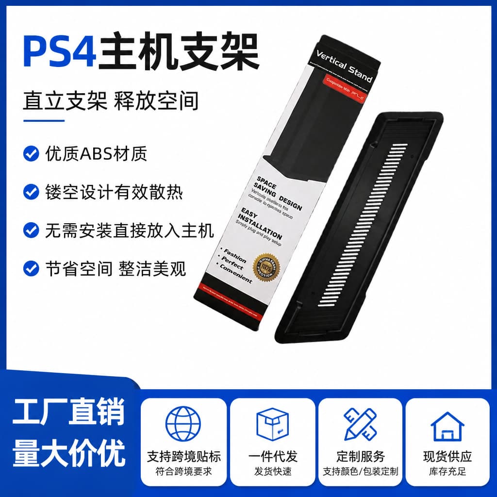 In Stock PS4 Console Stand PS4 Stand PS4 Console Cooling Stand Vertical Stand P4 Console Accessories