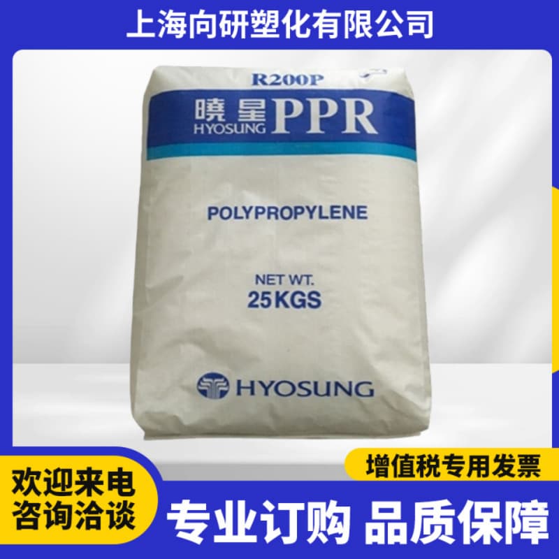 PPR Korea Hyosung R200P High Strength High Impact Pipe Grade Extrusion Hot Water Pipe Material