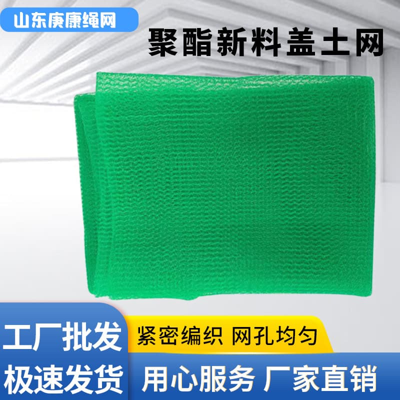 Polyester New Material Coal Cover Net, Thickened Dustproof Mesh for Construction Sites, Weather-Resistant Engineering Slope Protection, Eco-Friendly Soil Cover
