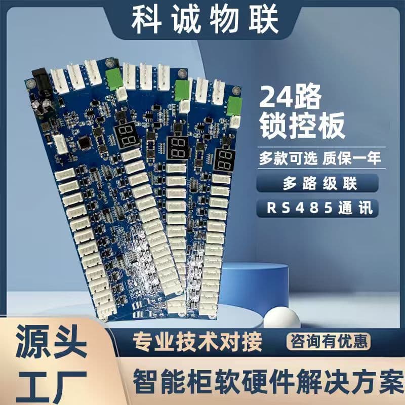 Kecheng IoT Lock Control Board 24-Channel Electromagnetic Lock Main Control Board RS485 Electric Lock Smart Cabinet Lock Control Board