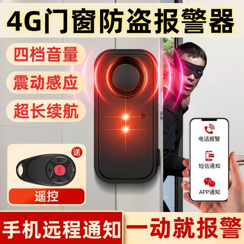 4G home shop entrance door and window anti-theft alarm smart intrusion 4G door and window vibration anti-theft alarm