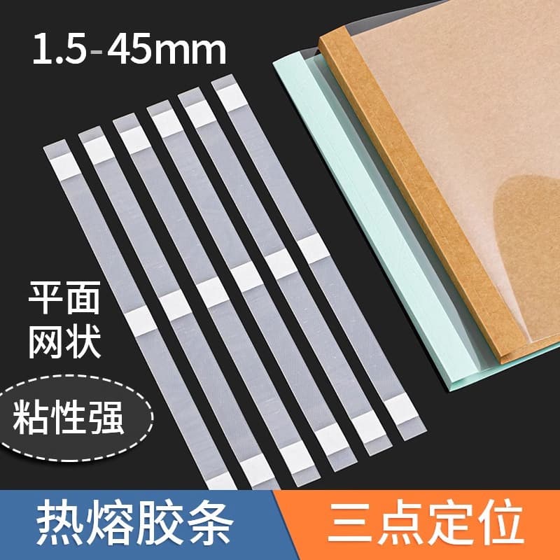Shuchang Hot Melt Binding Adhesive Strips 1.5-50mm, Special Adhesive Strips for Hospital Medical Examination Reports, Tender Document Films, Perfect Binding Enclosures