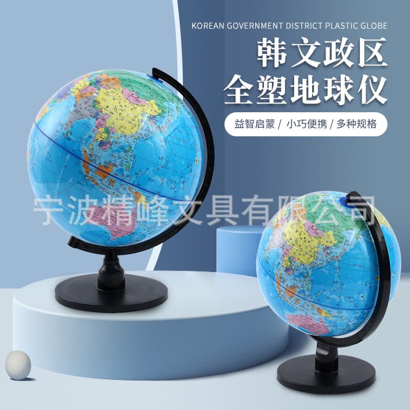 New Korean and Political District All-Plastic Globe Geography Class Terrain School Supplies Student Crafts Gift Ornaments
