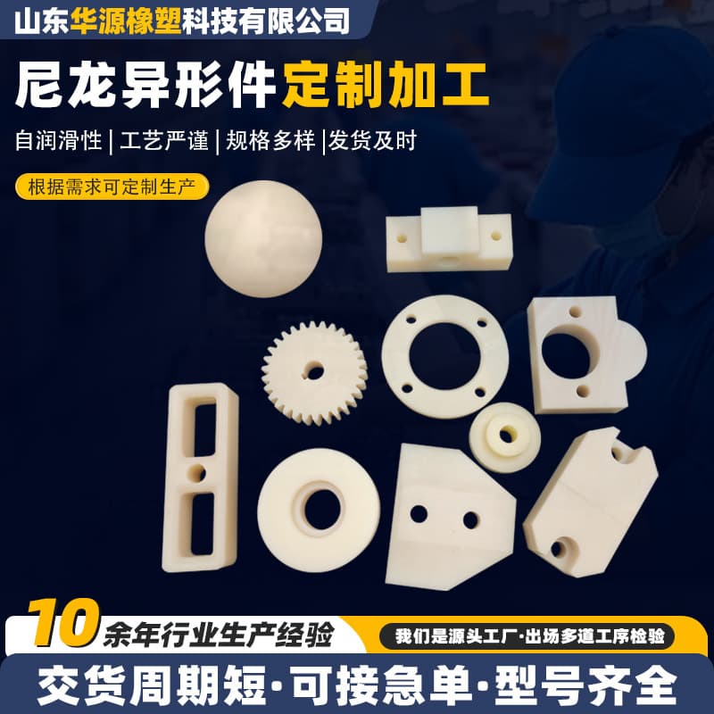 PA6 nylon irregular-shaped parts, mechanical parts, gear components, wear-resistant sliders and pads, MC oil-impregnated nylon machined parts