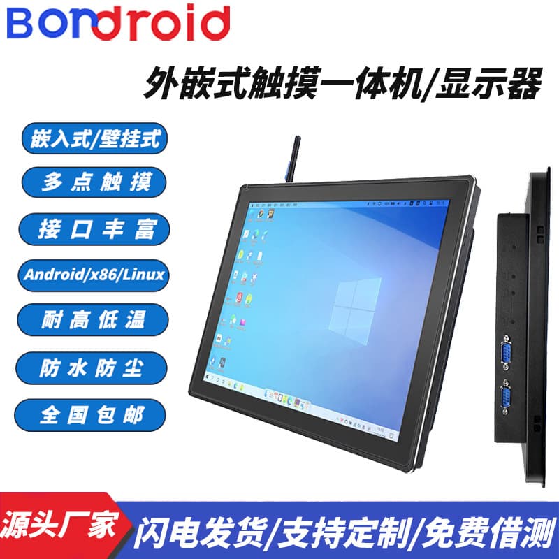 Industrial/Commercial Display Capacitive Screen 10.1-21.5 inch Embedded Touch Panel HD Digital Inquiry Nameplate