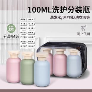 Stylish Travel Bottle Set 100ml, Airline-Approved Shampoo Body Wash Lotion Squeeze Bottles.
