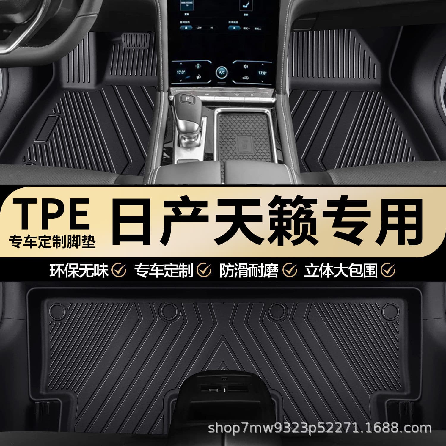 Nissan Teana Special TPE Floor Mats Teana Duke Full Coverage Custom Car Foot Mats