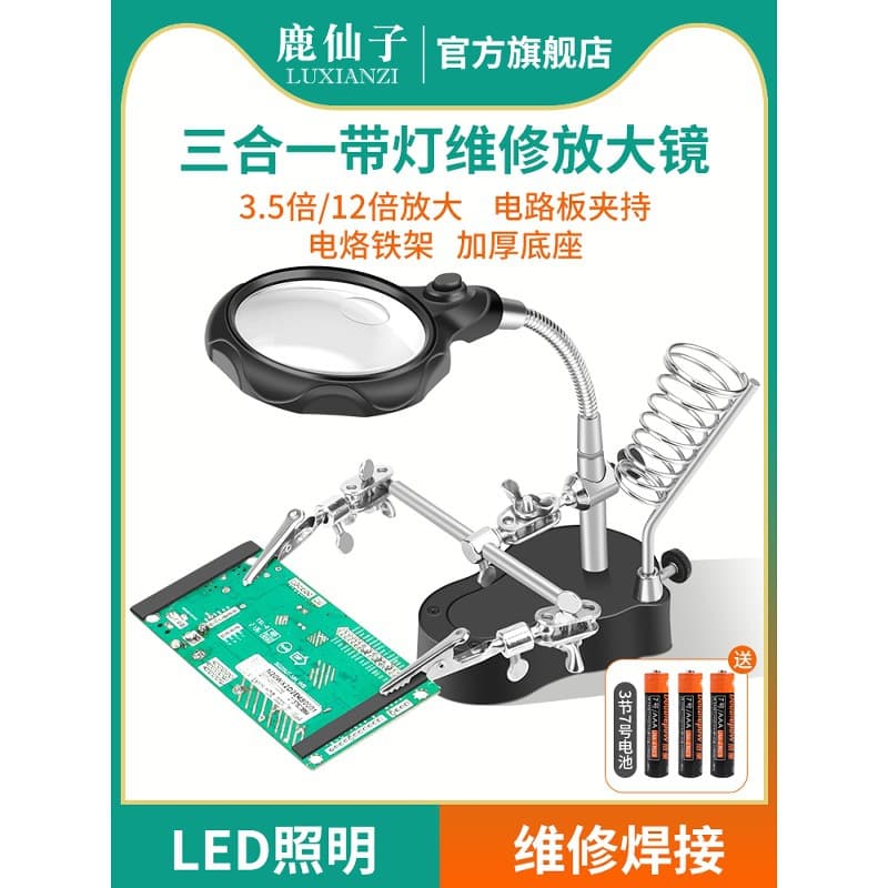 Luxianzi desktop magnifying glass repair with light mobile phone circuit board soldering station soldering workbench auxiliary welding fixture