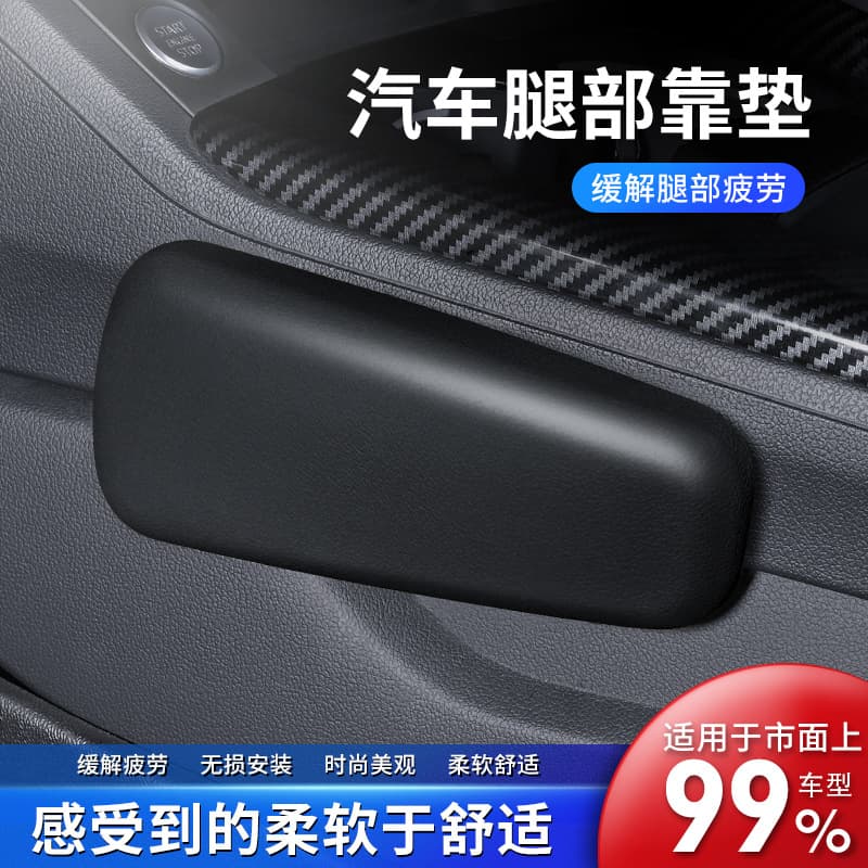 Car Leg Pad Knee Cushion Door Center Console Leg Rest Foot Cushion Universal Leg Cushion Knee Support
