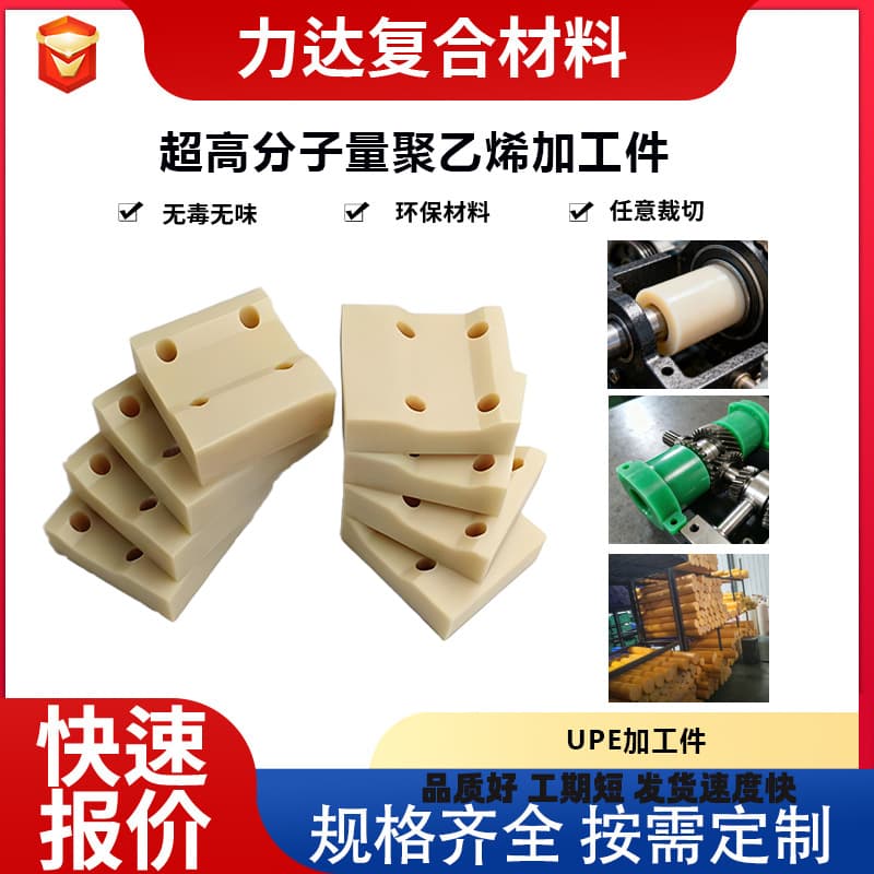 Polyethylene wear-resistant accessories, UPE ultra-high molecular weight polyethylene plastic processing special-shaped parts