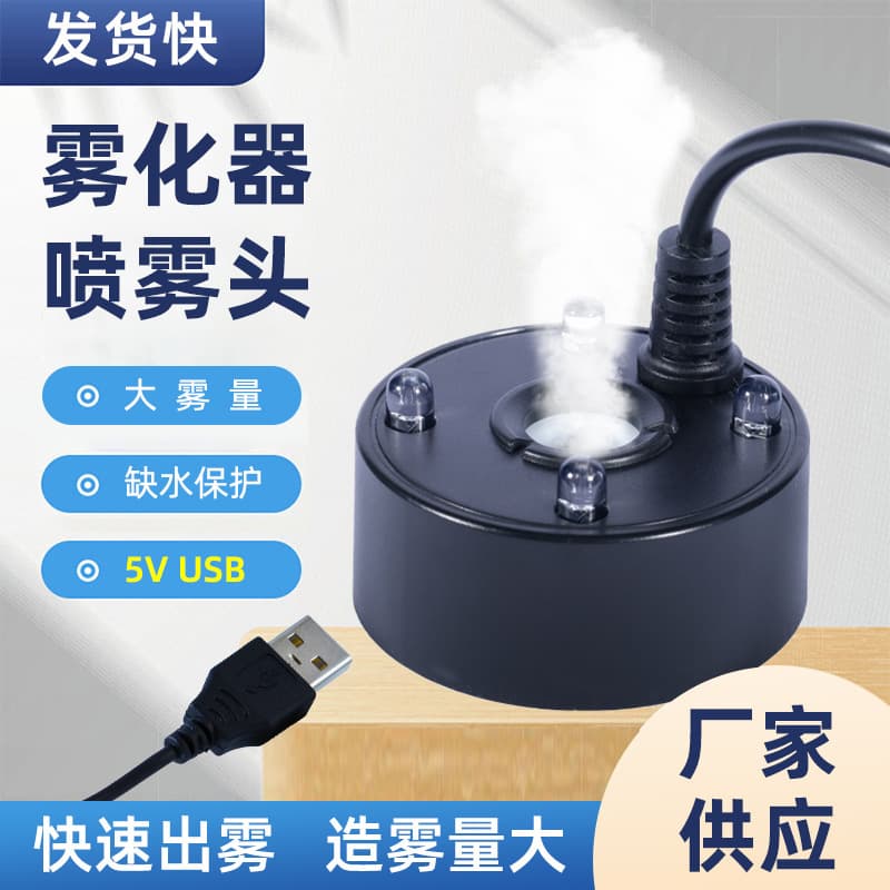 5V Ultrasonic Mist Maker USB Fogger Pond Fog Head Waterfall Rockery Aquarium Fogger