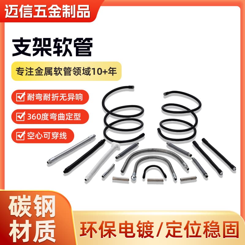 Manufacturer Wholesale Lazy Bracket Hose, Live Streaming Equipment Flexible Conduit, Portable Fan Metal Hose Customization