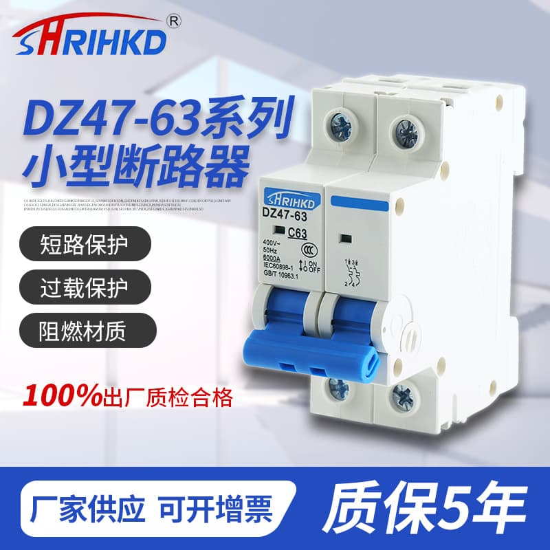 DZ47-63 series miniature circuit breaker pc material 3c certified full copper coil flame retardant housing miniature circuit breaker
