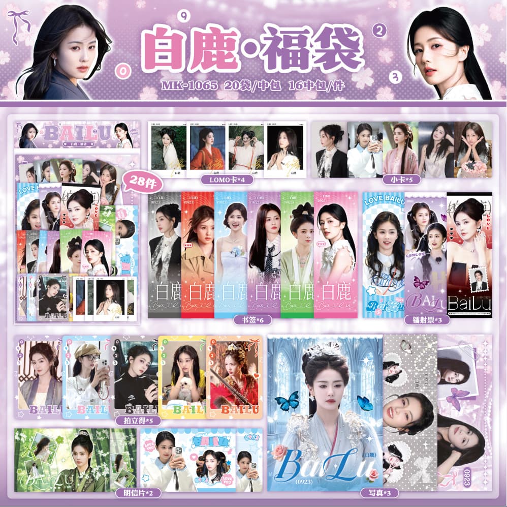 Bailu Merch Lucky Bag Gift Set, Polaroid Photos of Ju Jingyi, Zhao Lusi, Teens in Times, Small Cards, Hot Selling in Schools