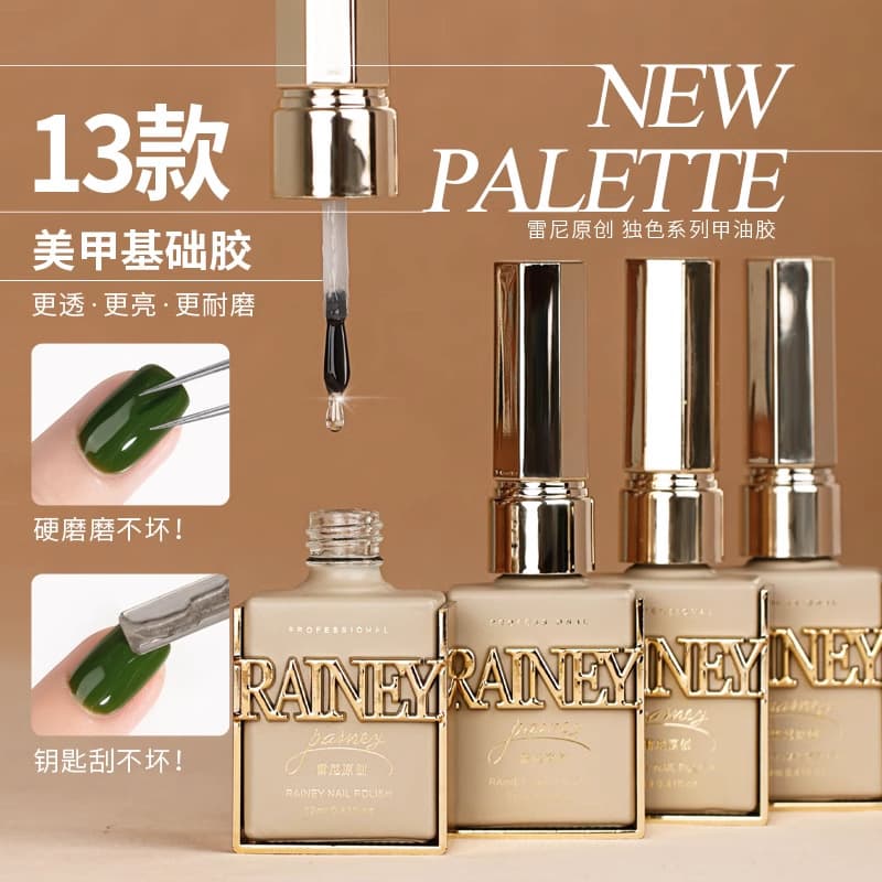 Rainey's new basic manicure function glue base glue reinforcement glue Russian frosted crystal plated sealing nail polish glue