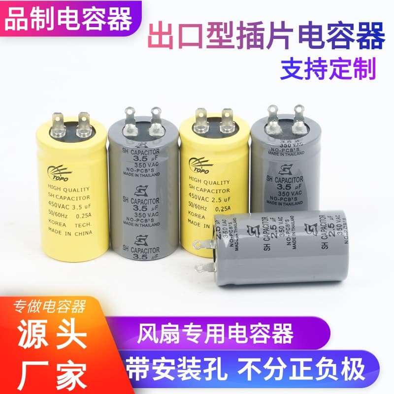 Customized 2.5/3.5mm fan/air conditioner compressor start-up capacitor.