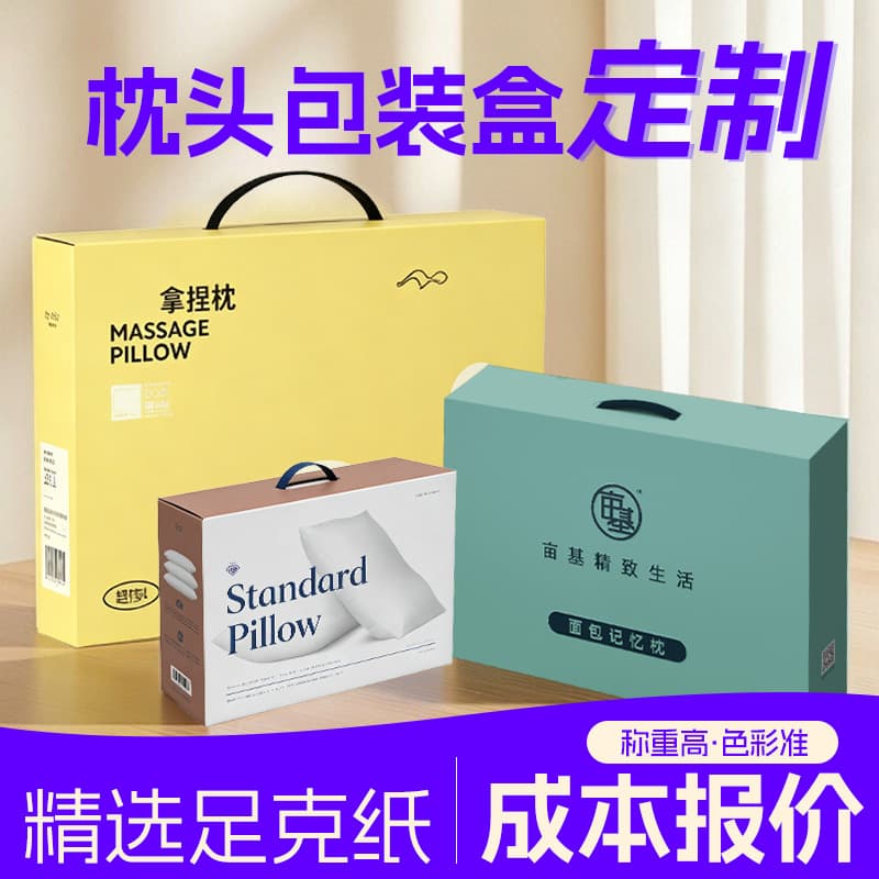 Custom Pillow Box Gift Box Handle Box Latex Pillow Quilt Bedding Set Corrugated Empty Box Paper Box Color Box