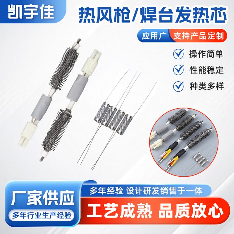 850 Heating Core Soldering Iron Core Butterfly Type Ceramic Core High Heat Resistant Long Life Hot Air Gun Soldering Station Heating Core