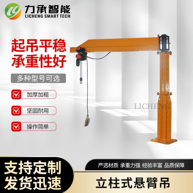 Column-type cantilever crane 360-degree manual rotation electric rotation weight customized crane workshop outdoor handling