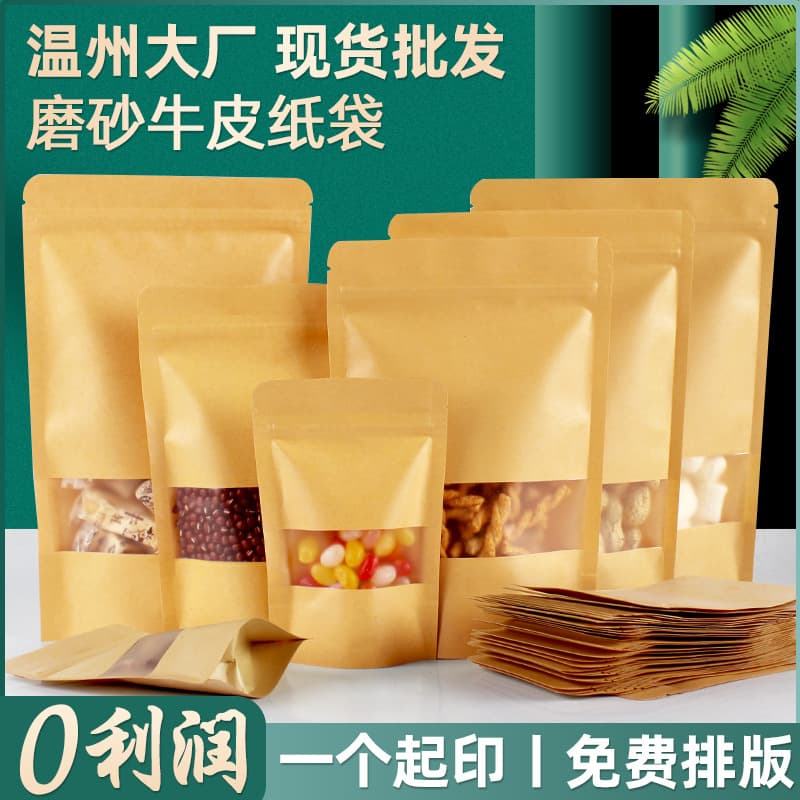Ready-stock frosted kraft paper packaging bags, windowed kraft paper bags, ziplock bags, nut packaging bags, food stand-up bags