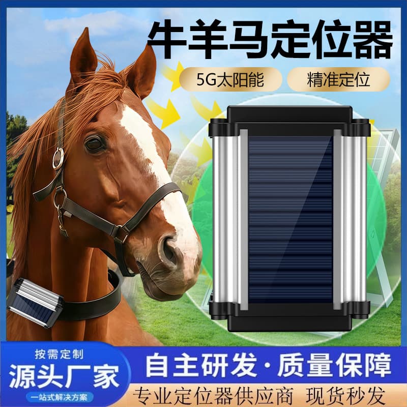 Beidou Satellite Cattle, Sheep, and Horse Locator 5G Solar-Powered Tracking Collar for Grazing in Mountainous Areas