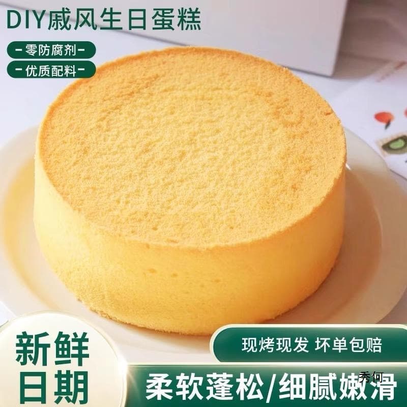 Freshly Baked Chiffon Cake Base Parent-Child Ready-to-Eat Semi-Finished DIY Baking Birthday Cake Fresh Birthday Commercial Use