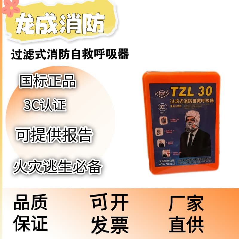 National Standard Free Shipping Longcheng Wearable Fire Self-Rescue Breathing Apparatus Escape Smoke Filter Respirator